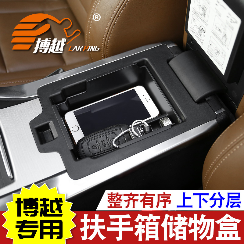 Dedicated to 16-21 Geely Bo Yue handrail box storage box Handrail box Million Bo Yue central storage box