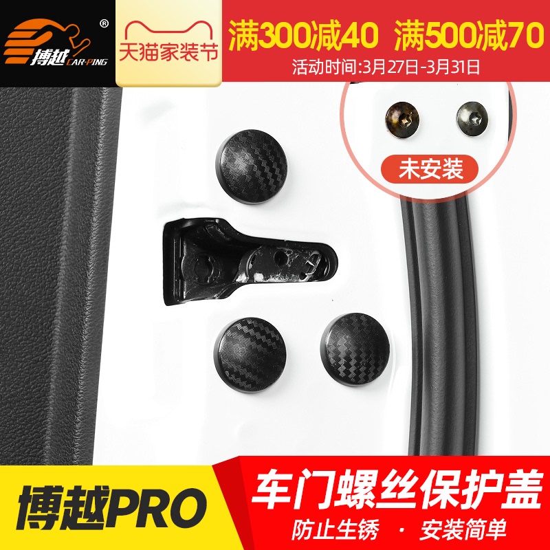 Suitable for 20 Geely Bo Yue PRO door screw cover door lock limiter screw protection cap modification