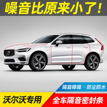 Suitable for 18-23 Volvo XC60 Seals Special Automotive Supplies Door Sound Bar Engines Noise Cancellation