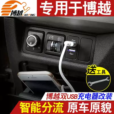 Dedicated to Geely Boyue usb modified charger 16-21 million Boyue car charging USB interface