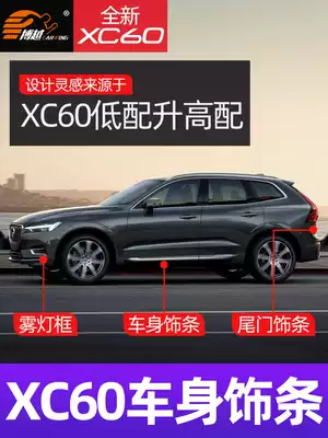 18-22 VolvoXC60 body trim strip xc60 fog light frame bright strip modified parts car supplies