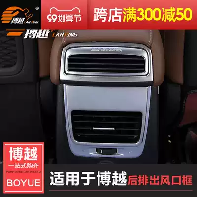 Suitable for Geely Boyue rear air outlet decorative frame sequin armrest box air outlet frame interior modification
