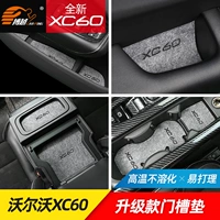 Применимо к 18-22 новым Volvo XC60 DOOR SLOT XC60 Water Cushion Anty-Slisting Pad Modior