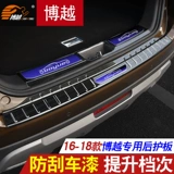 Применимо к 16-22 Geely Boyue Boyue Boardboard Миллионы порога модификации Boyue