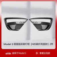 Mode3 Thunder Edition All -Inclusize Fog Light Light Box [ABS Carbon Carbon Fiber Bright Face] 1 пара