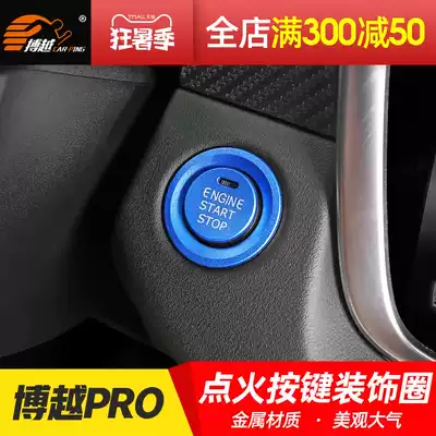 Suitable for 20-year Geely Boyue PRO key ring one-key start decorative ring Boyue pro interior modification