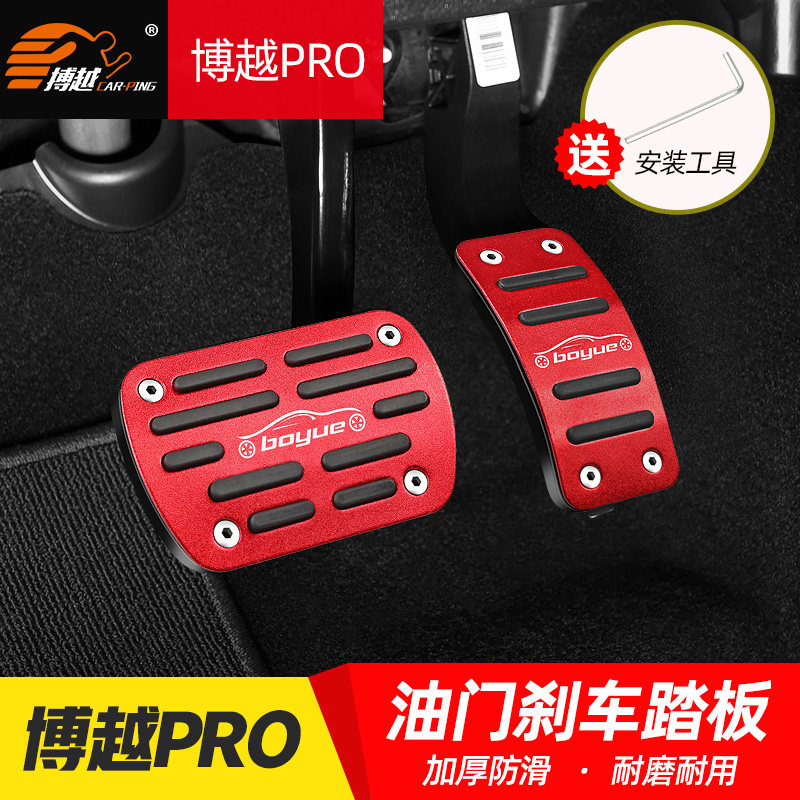 Suitable for 2020 Geely Boyue PRO throttle brake pedal punch-free non-slip foot pedal modification