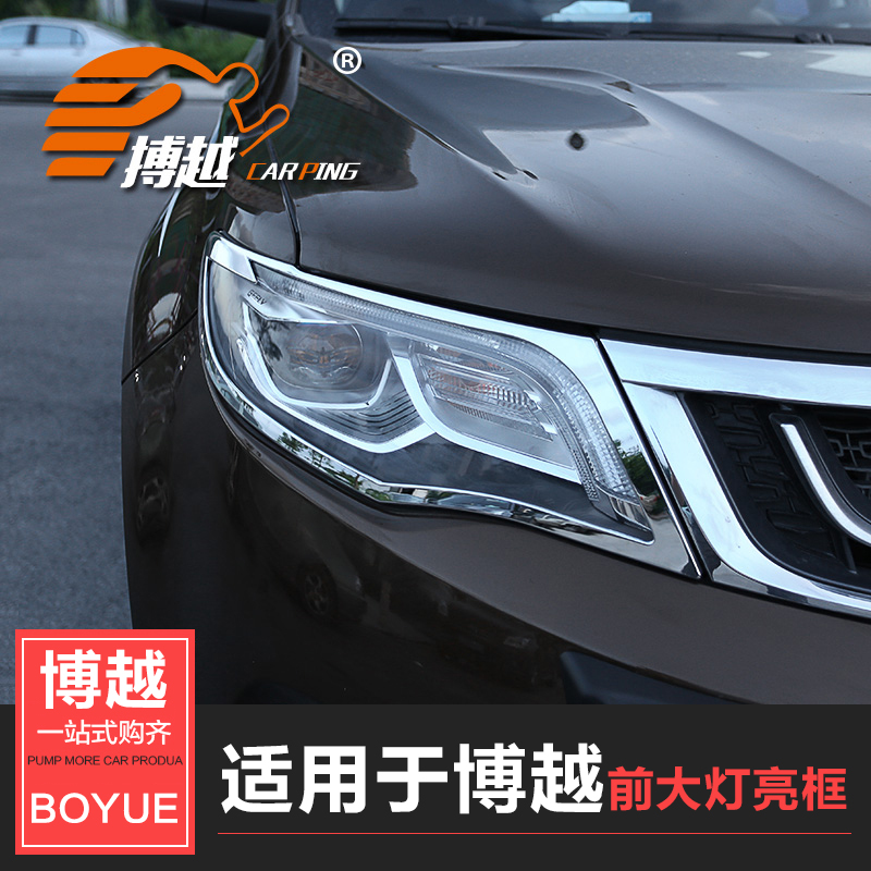 Suitable for Geely Bo Yue headlamp frame Bo Yue special headlamp cover ABS plating decoration Bo Yue modification