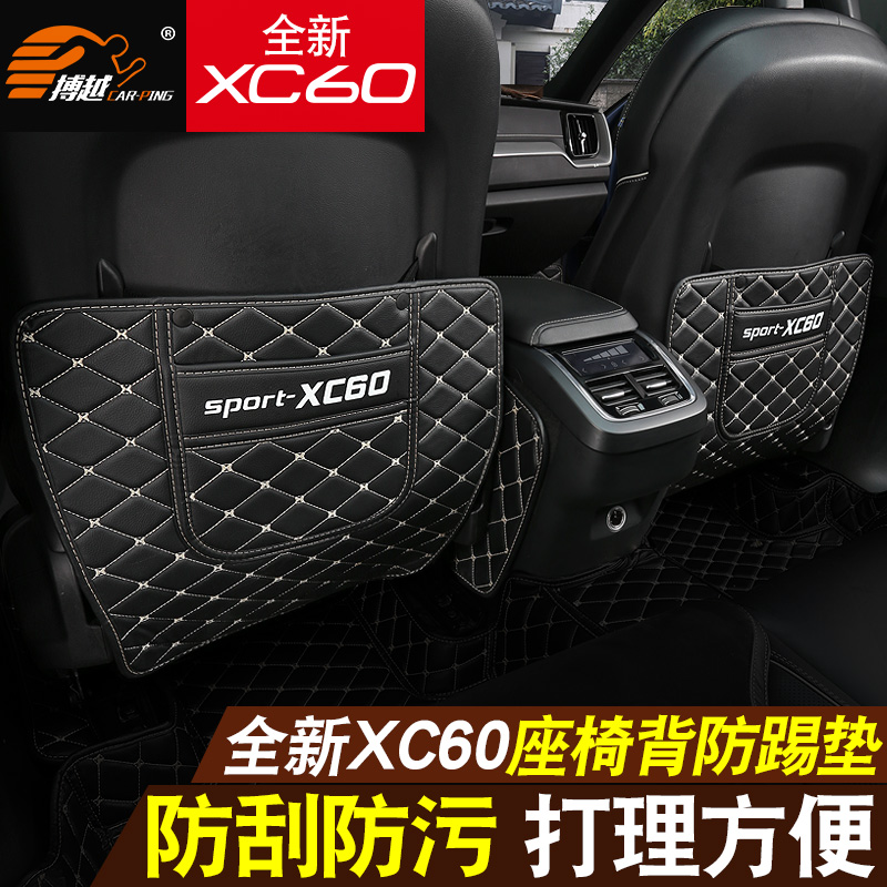 Suitable for 18-21 Volvo XC60 Rear seat kick pad xc60 Seat back pad retrofit decoration