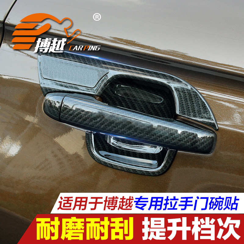 Suitable for 16-21 Geely Boyue carbon fiber pattern door bowl handle sticker millions of Boyue decorative protection anti-scratch
