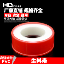 Raw material with screw screw fitting sealing tape PTFE raw material tape whole box