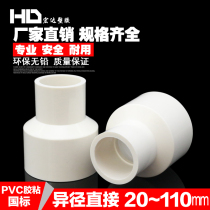 PVC water pipe reducing size head 20 25 32 40 50 63 reducing diameter straight-through conversion joint pipe fittings plastic