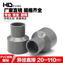 PVC water pipe reducing diameter large and small head fittings 20 25 32MM gray reducing straight joint fittings