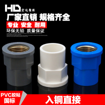 Water supply PVC water pipe copper inner wire joint 20 25 32 straight pipe fitting internal teeth direct water supply water supply