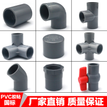 PVC water supply pipe fitting right angle elbow three-way four-way straight through valve plug cap plastic gray accessories