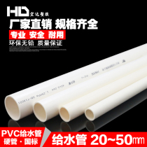 pvc water supply pipe glued water supply national standard plastic water supply pipe 20 25 32 40 50 per meter