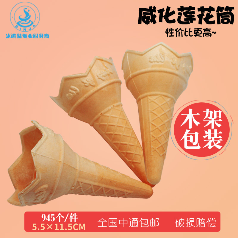 Ice cream machine Wafer Lotus Torch egg crisp cone Ice cream shell Egg tray cone shell Ice cream cone nbsp cone