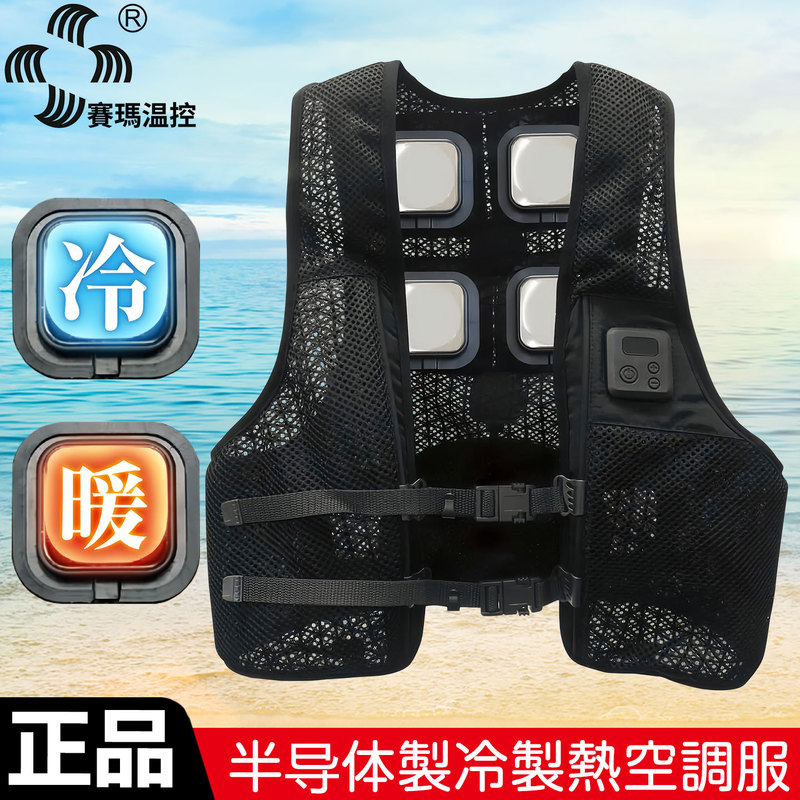 Saima Semiconductor Air-Conditioned Vest for Men, Cooling Vest, Air-Conditioned Vest, Summer Heat Protection and Cooling Work Clothes Saima Semiconductor Air-Conditioned Vest for Men, Cooling Vest, Air-Conditioned Vest, Summer Heat Protection and Cooling Work Clothes