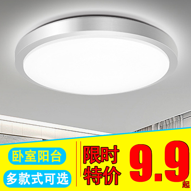 Suction light suction ceiling lamp round balcony lamp minimalist modern kitchen necropolis lamp bedroom light corridor aluminium living room LED suction light