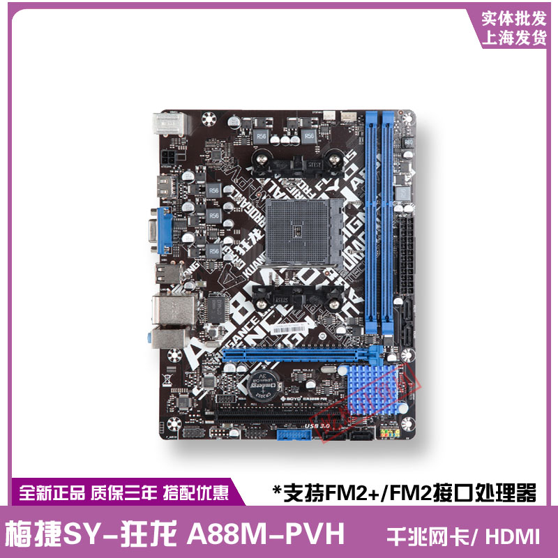 Meijie SY-A68M-K upgrade to A88M-PVH motherboard FM2 FM2 interface DDR3 memory HDMI HD