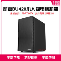 Navigator BU420 Small figure desktop computer case supports water cooling MATX motherboard small case back line