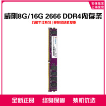 ADATA Weigang 4G 8G 16G DDR4 Generation 2400 2666 Desktop computer memory module Wanzi red