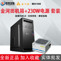 Golden River Fields Hurricane 106B Desktop USB3 0 Computer Business Office Big Machine Box 230W Rated Power Suit