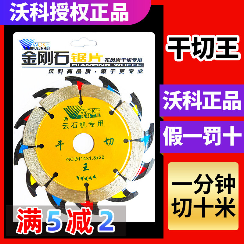 Woko Dry Cut King Saw Blade Cloud Stone Sheet Granite Cut Sheet Concrete Slotting 230 Stone Cut 190 Saw Blade