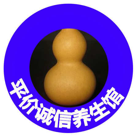 平价诚信养生馆的LOGO