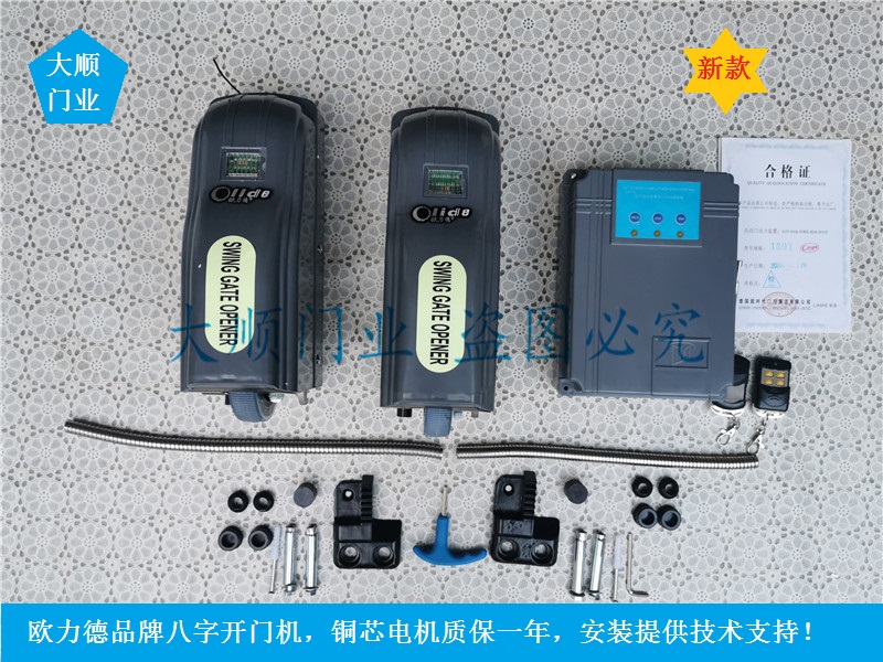 Oulide remote control electric eight-word open door machine flat door machine villa gate automatic door machine for door opening motor