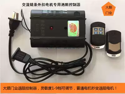 Stop remote control roller shutter automatic door resistance rebound controller garage encounter alarm chain external motor