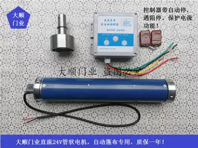 Dump truck automatic TARP muck truck environmental protection cover roller tubular motor 24v DC electronic limit 5-wire motor