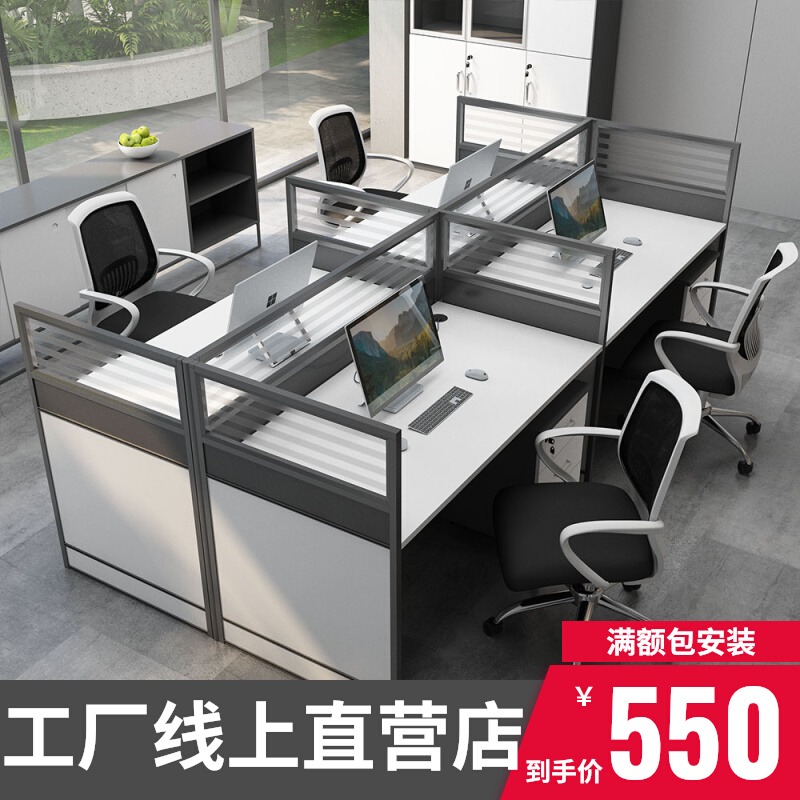 Guangzhou desk screen partition staff four - position desk seat 4 6 - person office desk seat combination
