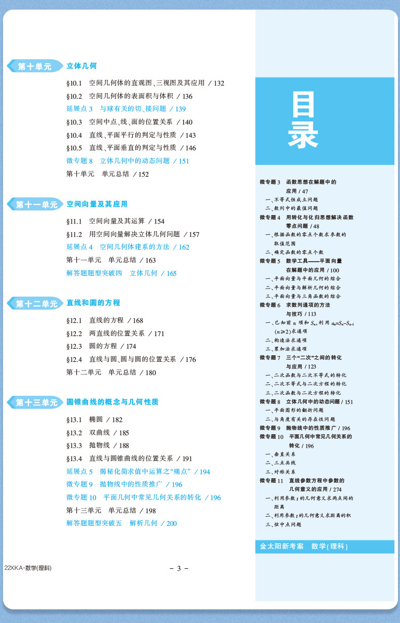 22屆新版金太陽新考案數學理科高考高中高三第一輪總複習資料輔導用書全國版人教版r 金太陽教育新考案贈送送精煉案 詳答