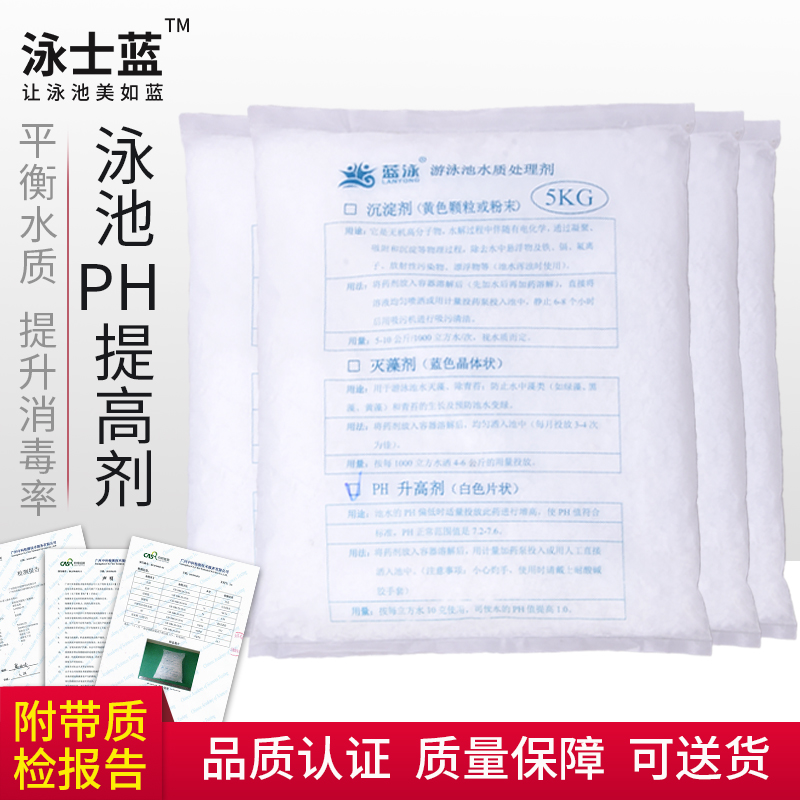 PH Escalation Regulator Swimming Pool Water Treatment Agent Water Quality Stabilizer Pool Level Balance Products