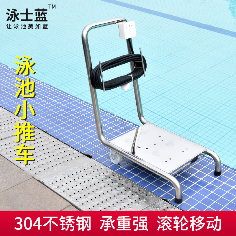 304 stainless steel trolley underwater vacuum cleaner suction dirt suction machine trolley pool cleaning equipment tool trolley