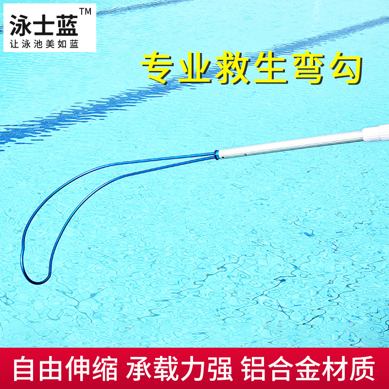 Swimmers blue swimming pool life-saving equipment curved circular telescopic life-saving hook life-saving rod life-saving hook lifeguard special