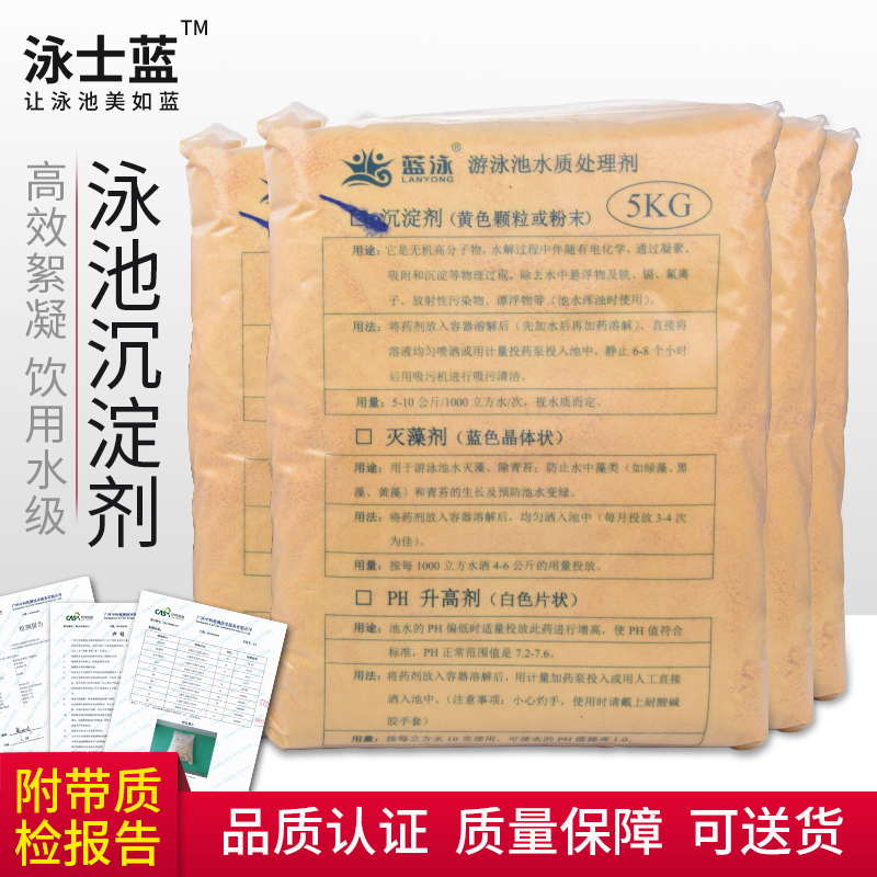 Blue swimming pool Swimming Pool Precipitant Polymeric Aluminium Chloride Flocculant Swimming Pool Sewage Treatment Water Quality Sink Cleaner