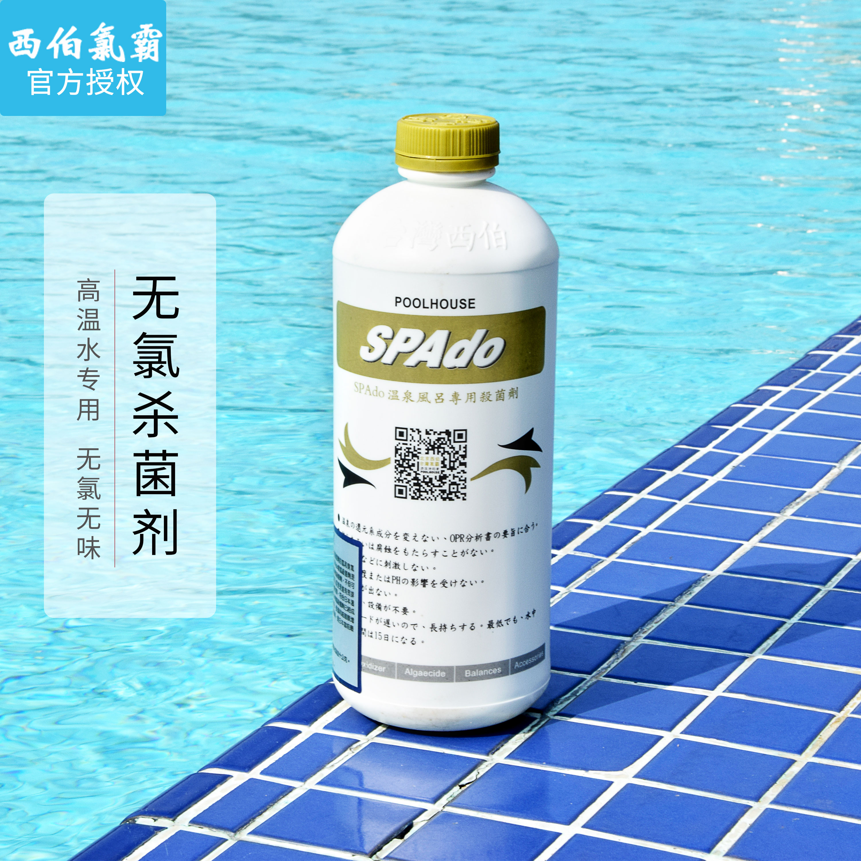 Taiwan Sibo Chlorpa SPAdo chlorine-free bactericidal clarifying agent Swimming pool SPA spa pool children's pool disinfectant promotion