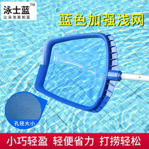 Swimming pool fishing net blue enhanced encryption shallow water leaf net Clean up leaf debris Swimming pool special cleaning net