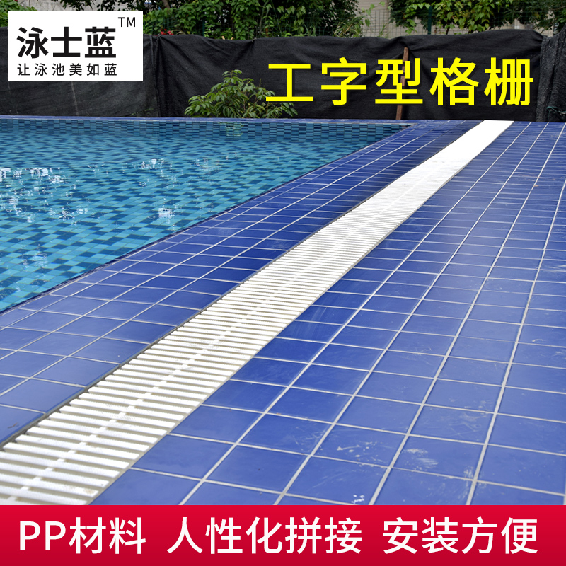 Swimming pool grille Anti-slip grate Grate Gutter Cover cover white I-shaped pool gutter grid engineering equipment-Taobao