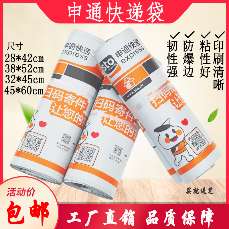 New version of Shengtong Express bag large medium and small number thickening express envelope bag special packaging bag water resistance bag