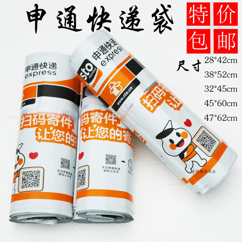 New version Shentong express bag express logistics special packing bag waterproof bag size number bag Shentong bag wholesale