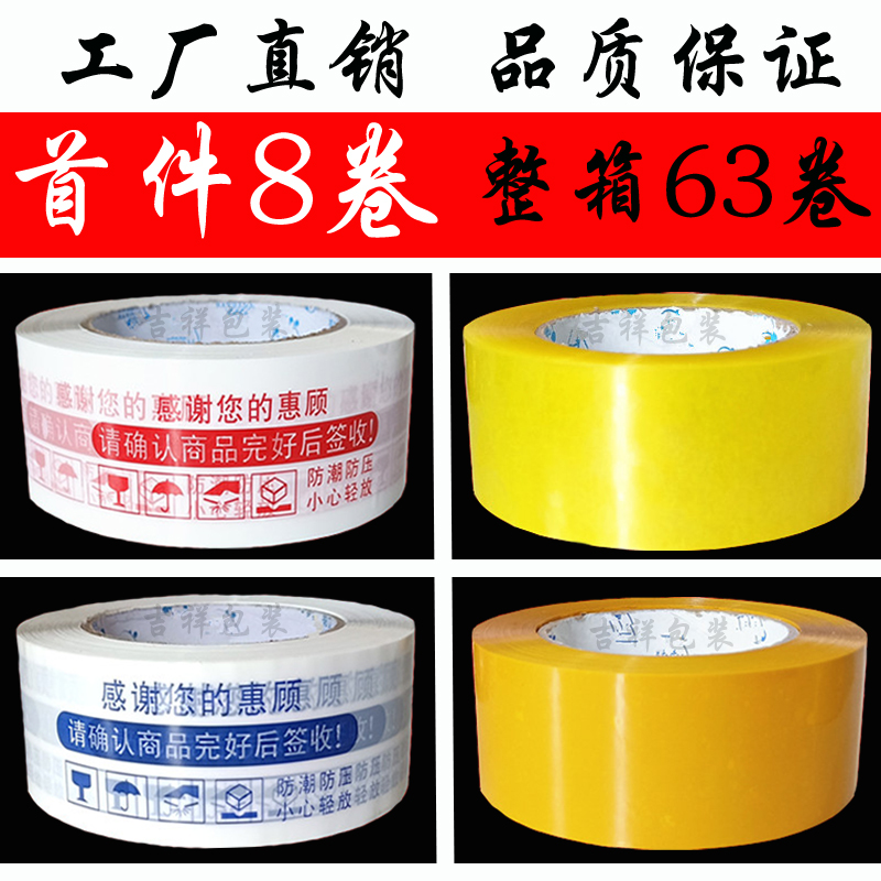 Large transparent tape packaging warning seizure with tape wholesale tape tape tape tape sealing cloth