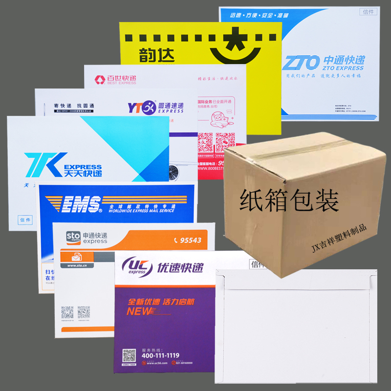 Express envelope wholesale New version of Shentong Yunda Yuantong Zhongtong Tianbaishi Quanfeng blank small file bag