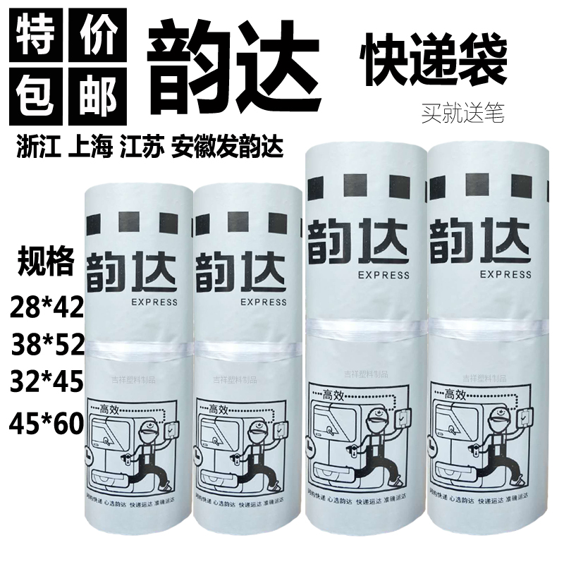 Yunda express bag special destructive bag waterproof packaging packaging bag Yunda express bag 38*52 28*42