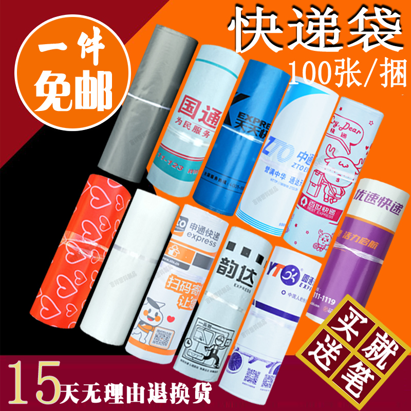 Shentong Yuantong Zhongtong Zhongtong Rhyming Daily Full Peak White Wordless Express bag size number delivery bag