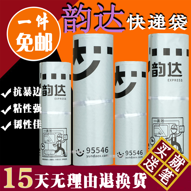 Yunda express bag Yunda envelope file bag Yunda express packaging waterproof bag wholesale large, medium and small