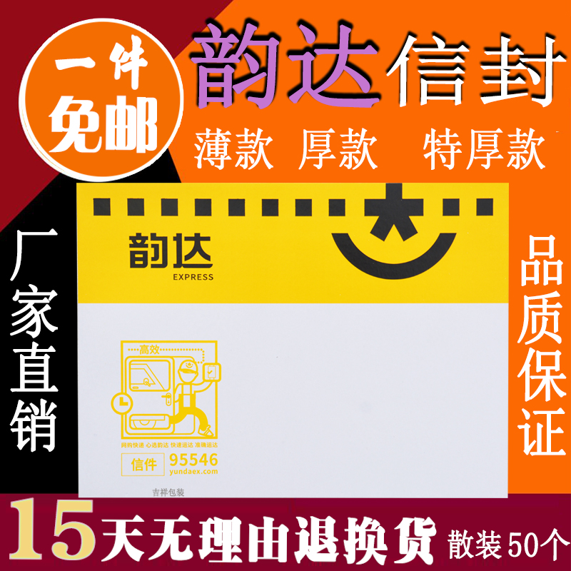 Rhyme envelope New version of rhyme Envelope Rhyme Dada Material Express Document Bag 500 One box with red silk