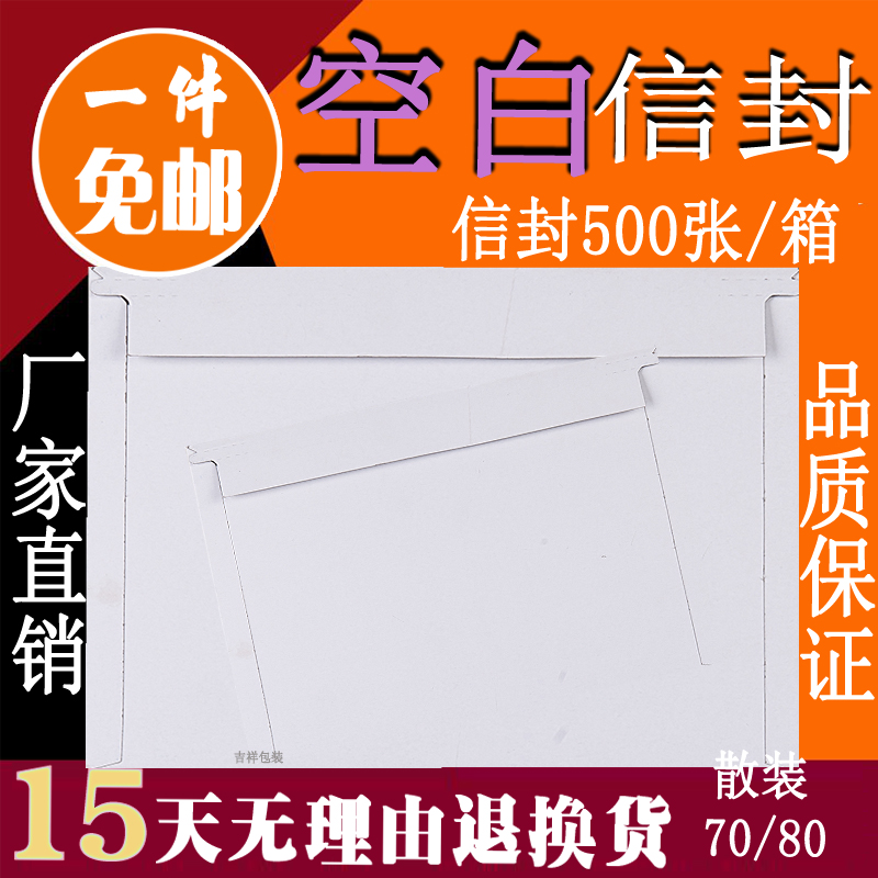 Express Envelope Blank Express Hard Envelope No Word White Small Envelope 16*25cm File Bag Wholesale